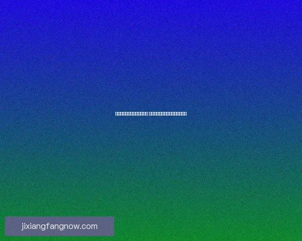 吉祥坊平台助力娱乐行业革新 引领全新在线游戏体验与发展趋势