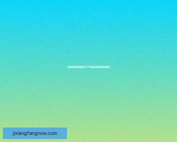 世界杯精彩竞猜尽在官方APP，畅享实时比分与专业数据分析